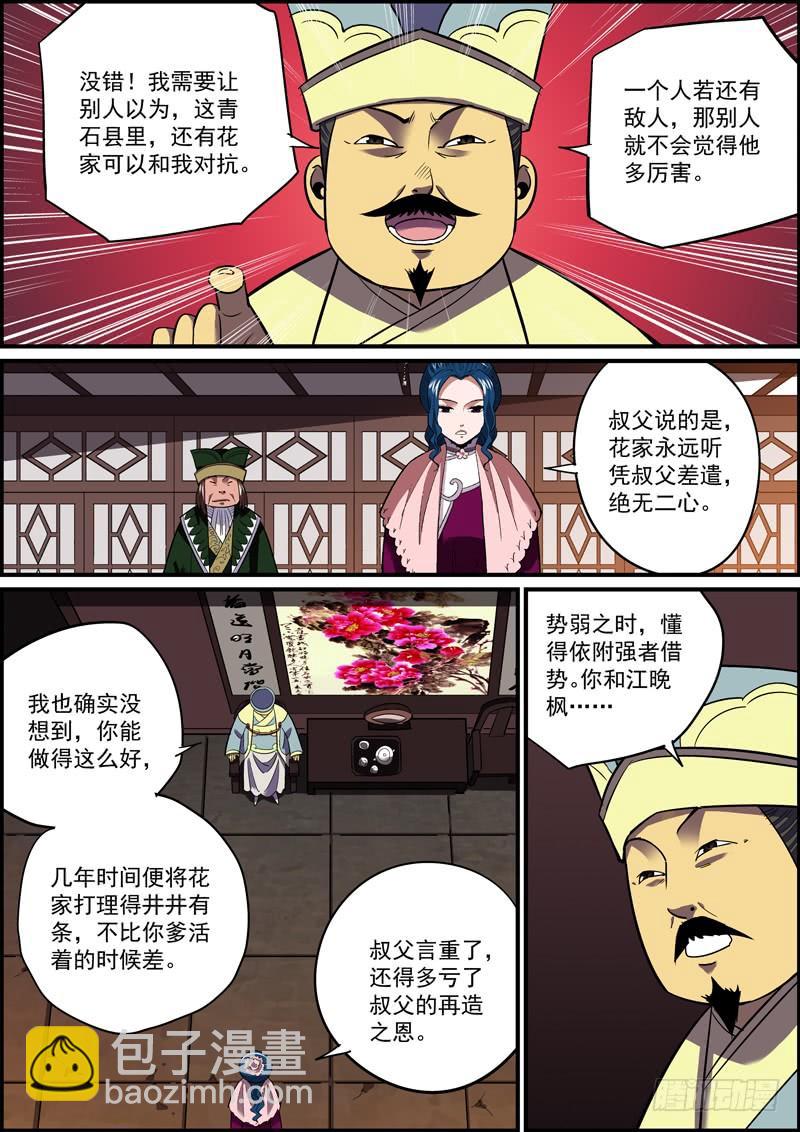 《无间县衙（我在县衙当内鬼）》无敌未必真无敌，有敌未必真有敌 第6页