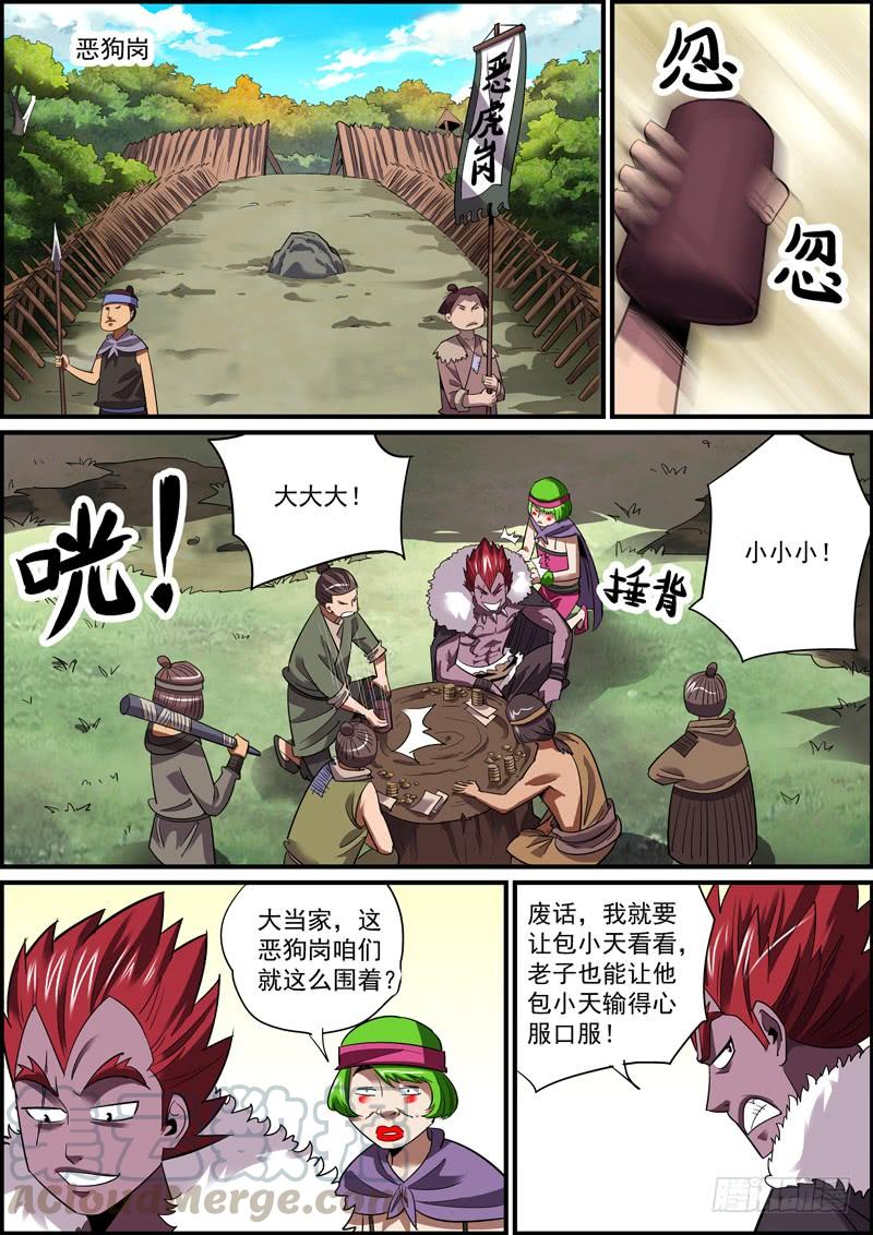 《无间县衙（我在县衙当内鬼）》无敌未必真无敌，有敌未必真有敌 第9页