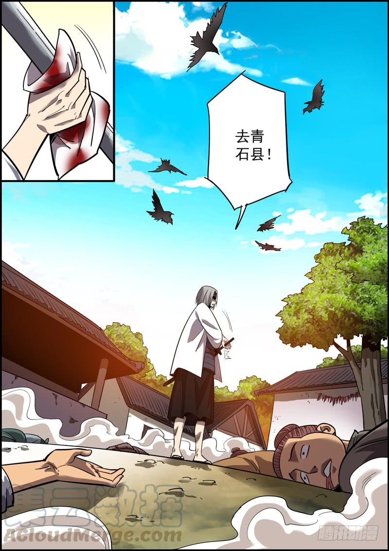 《无间县衙（我在县衙当内鬼）》狼和狗，都是吃肉的 第11页
