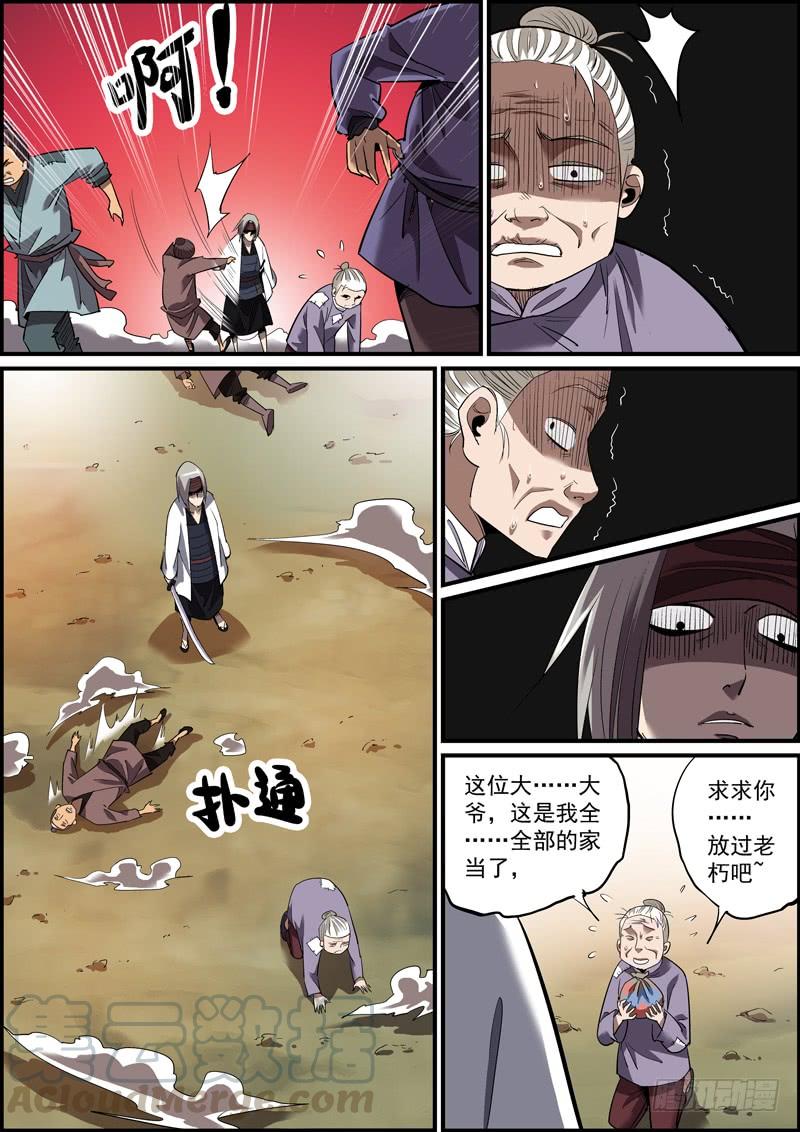 《无间县衙（我在县衙当内鬼）》狼和狗，都是吃肉的 第3页