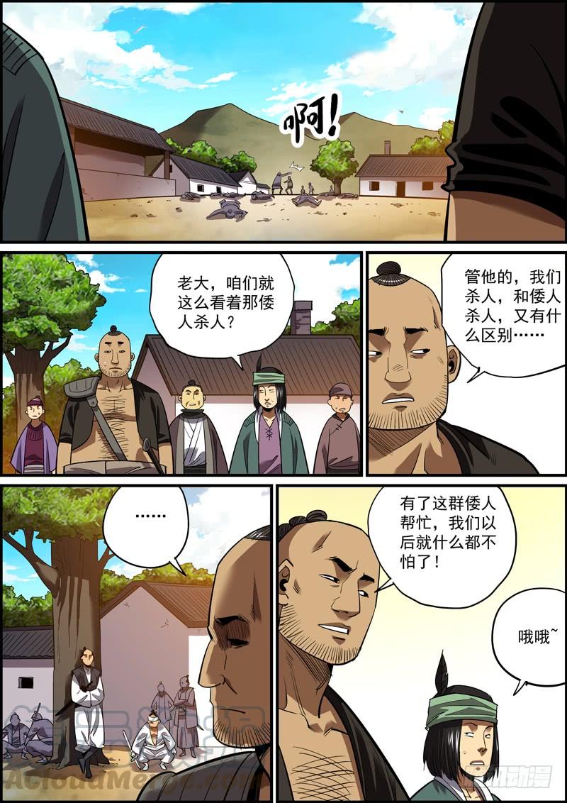《无间县衙（我在县衙当内鬼）》狼和狗，都是吃肉的 第9页