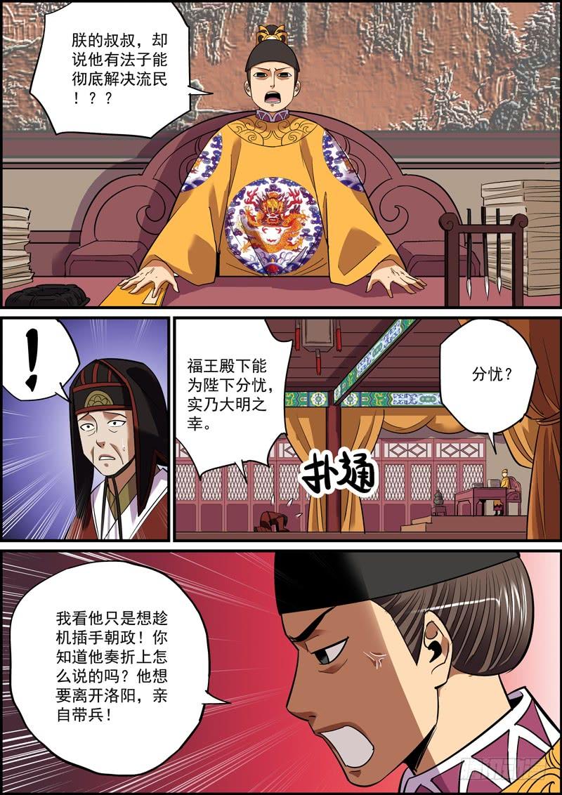 《无间县衙（我在县衙当内鬼）》不要不信邪，生活会打到你信 第10页