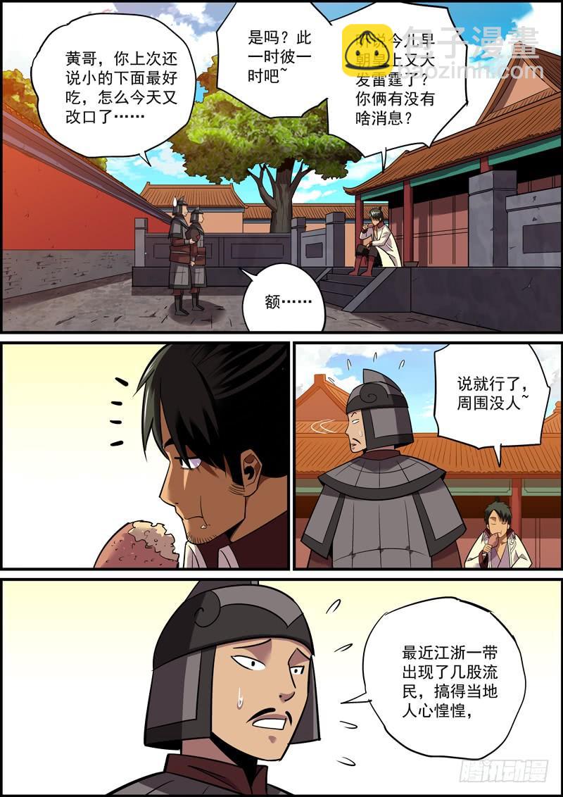 《无间县衙（我在县衙当内鬼）》不要不信邪，生活会打到你信 第2页