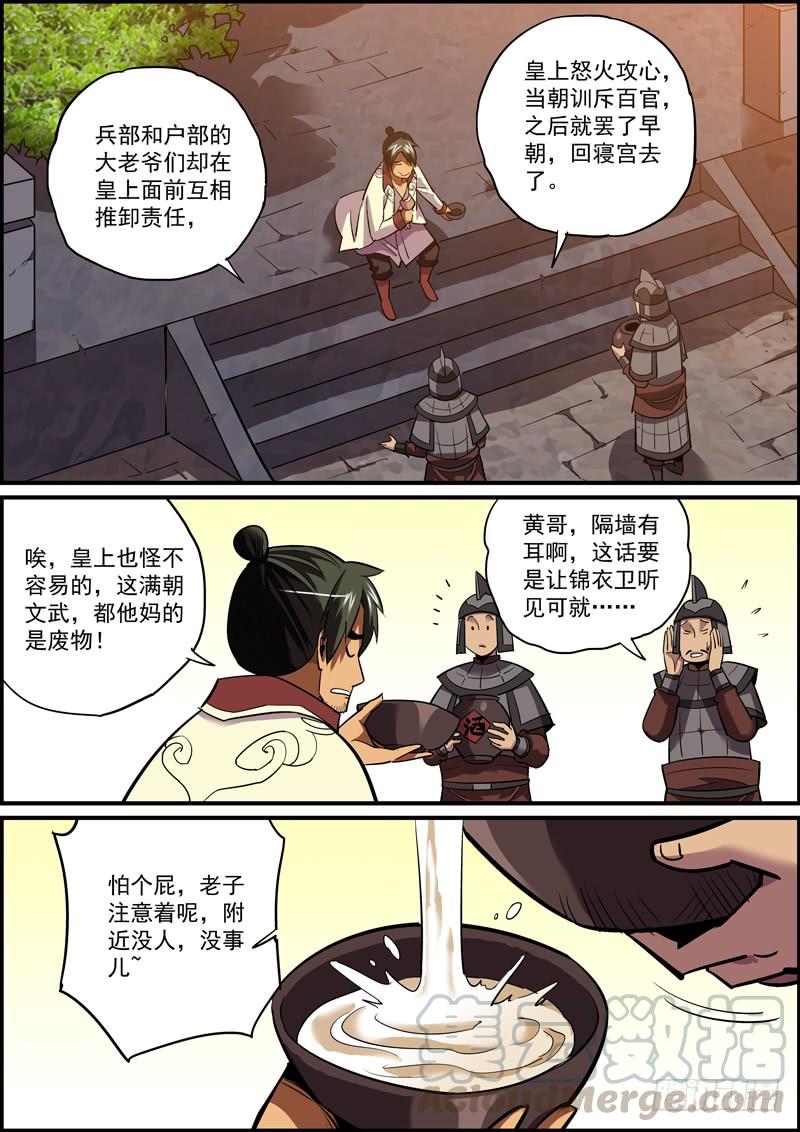 《无间县衙（我在县衙当内鬼）》不要不信邪，生活会打到你信 第3页