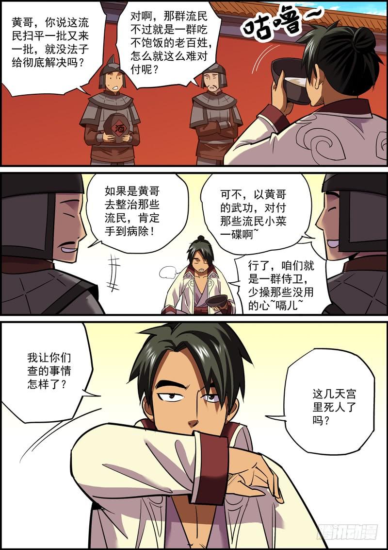 《无间县衙（我在县衙当内鬼）》不要不信邪，生活会打到你信 第4页