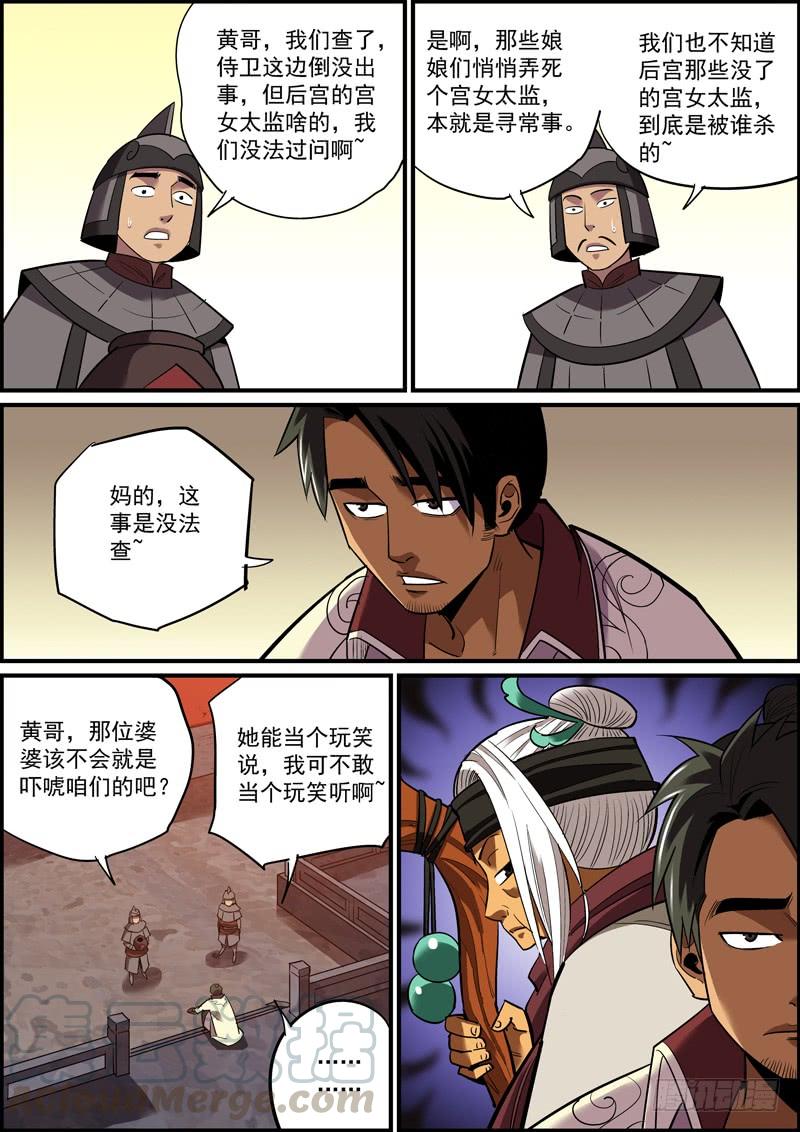《无间县衙（我在县衙当内鬼）》不要不信邪，生活会打到你信 第5页