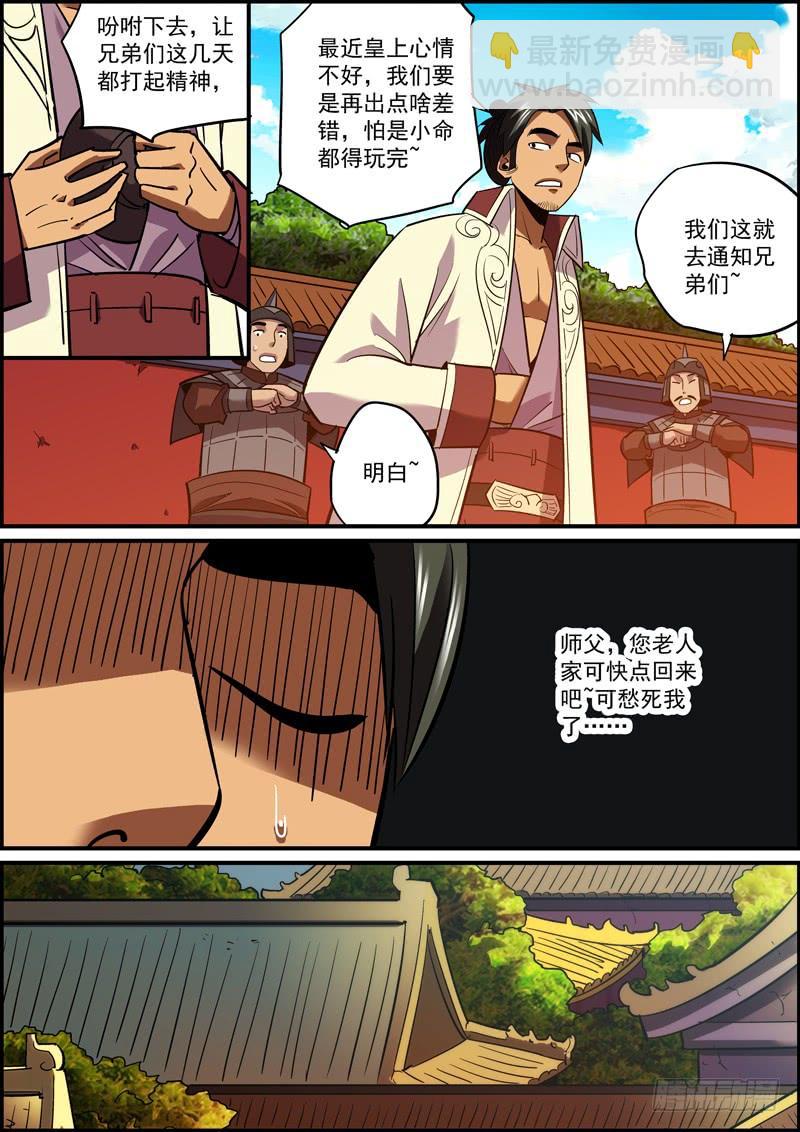《无间县衙（我在县衙当内鬼）》不要不信邪，生活会打到你信 第6页