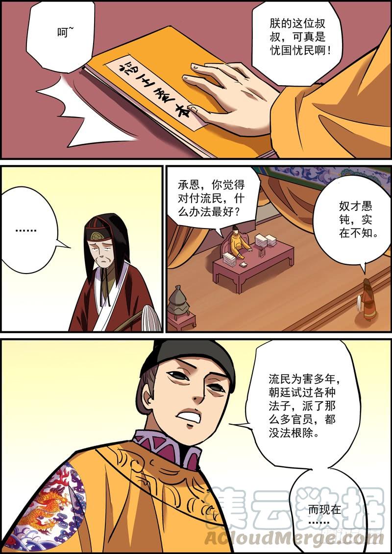《无间县衙（我在县衙当内鬼）》不要不信邪，生活会打到你信 第9页