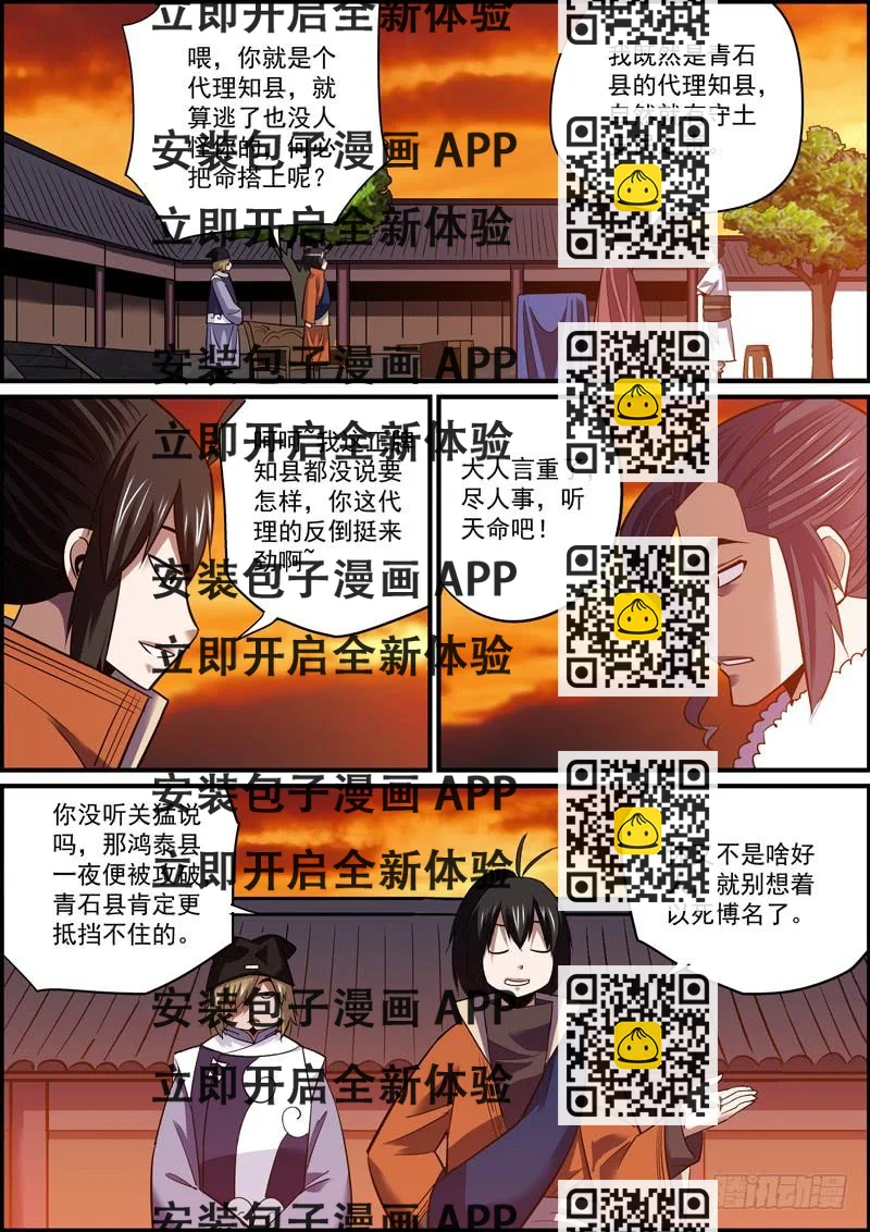 《无间县衙（我在县衙当内鬼）》这大义凛然的，哪还有点反派的样子 第2页