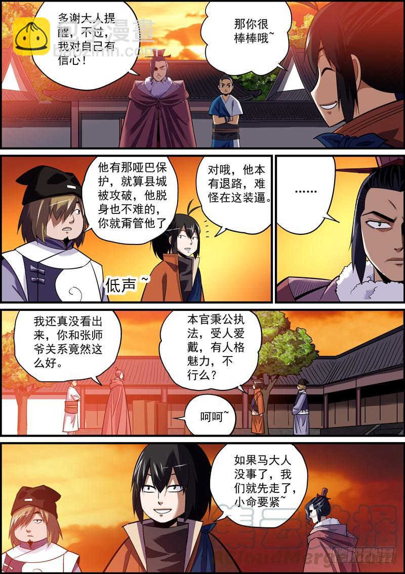 《无间县衙（我在县衙当内鬼）》这大义凛然的，哪还有点反派的样子 第3页
