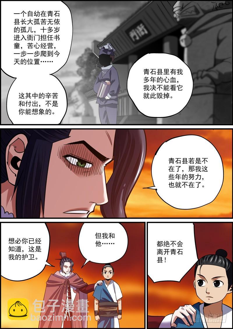 《无间县衙（我在县衙当内鬼）》这大义凛然的，哪还有点反派的样子 第6页