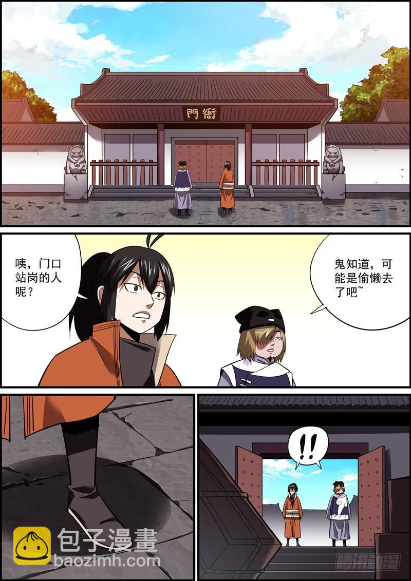 《无间县衙（我在县衙当内鬼）》大难将至，主角难道就不能逃了吗？ 第2页