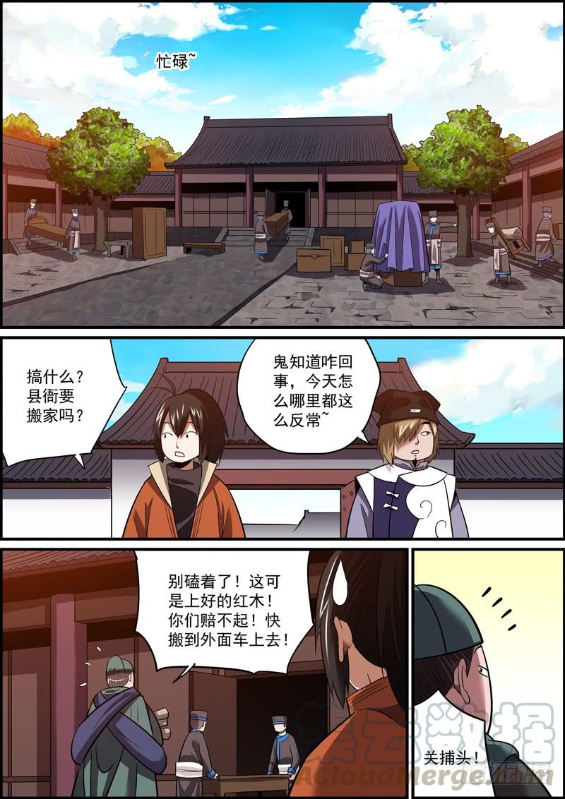 《无间县衙（我在县衙当内鬼）》大难将至，主角难道就不能逃了吗？ 第3页