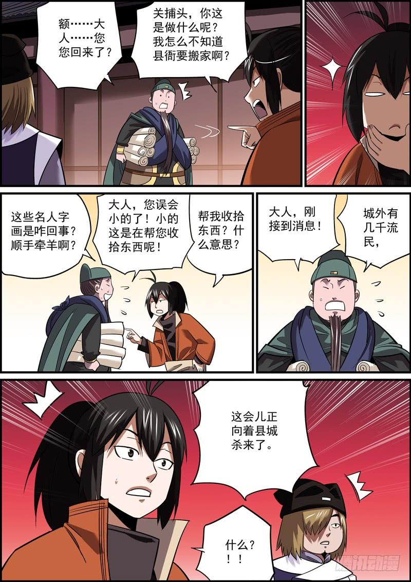 《无间县衙（我在县衙当内鬼）》大难将至，主角难道就不能逃了吗？ 第4页