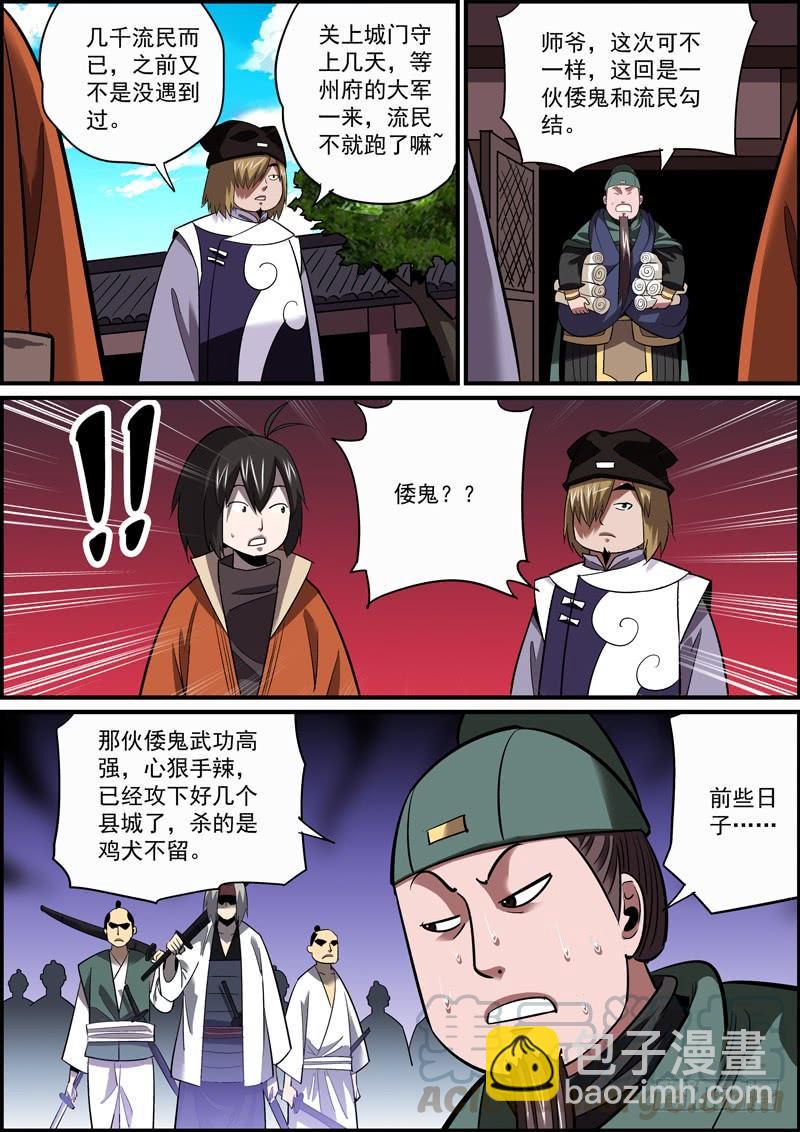 《无间县衙（我在县衙当内鬼）》大难将至，主角难道就不能逃了吗？ 第5页