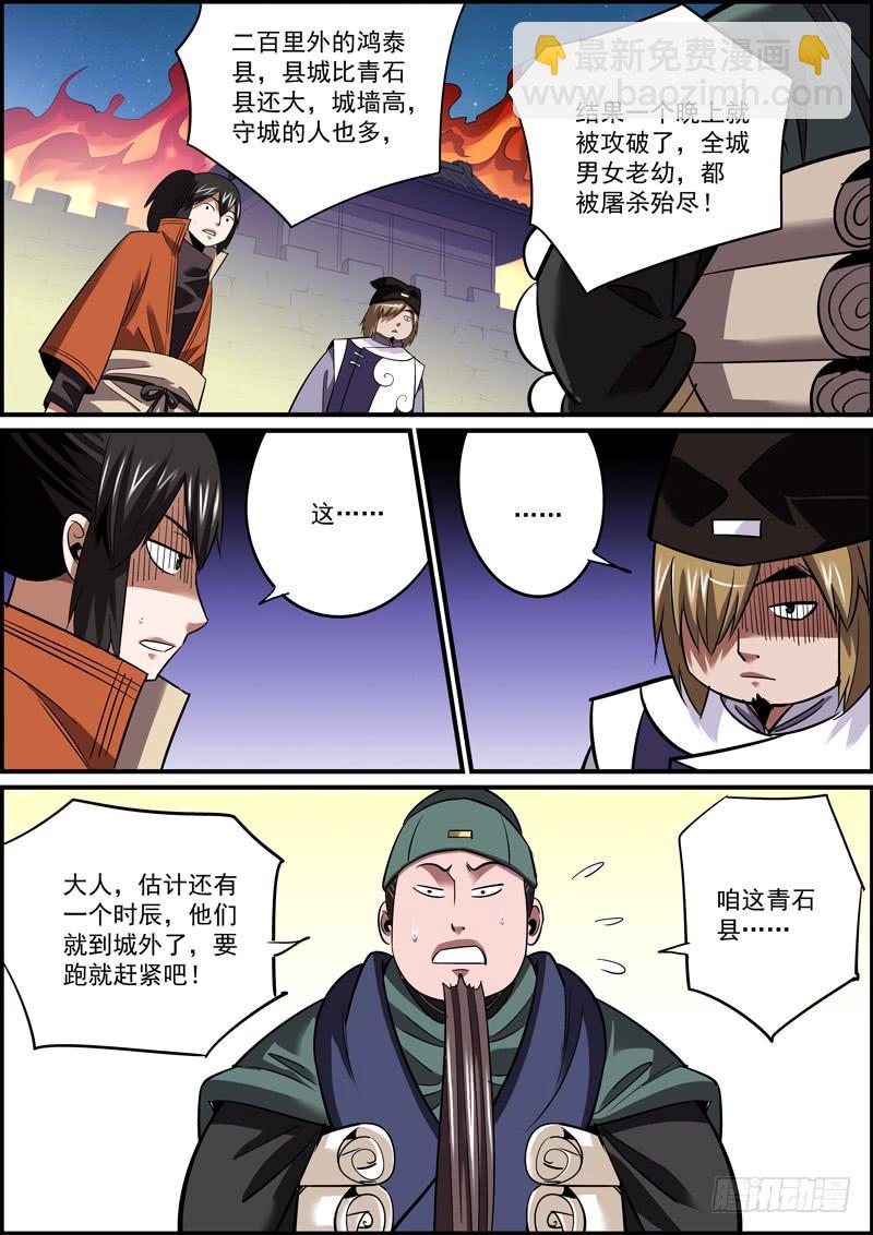 《无间县衙（我在县衙当内鬼）》大难将至，主角难道就不能逃了吗？ 第6页