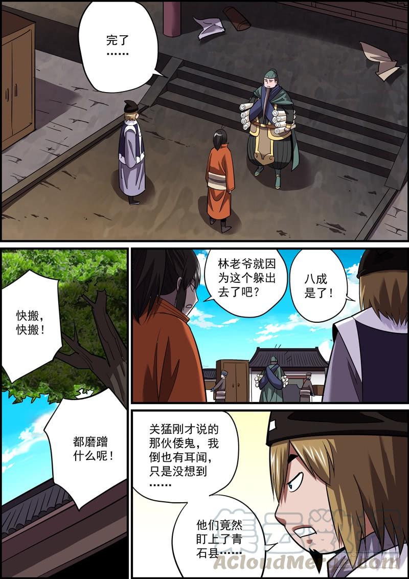 《无间县衙（我在县衙当内鬼）》大难将至，主角难道就不能逃了吗？ 第7页