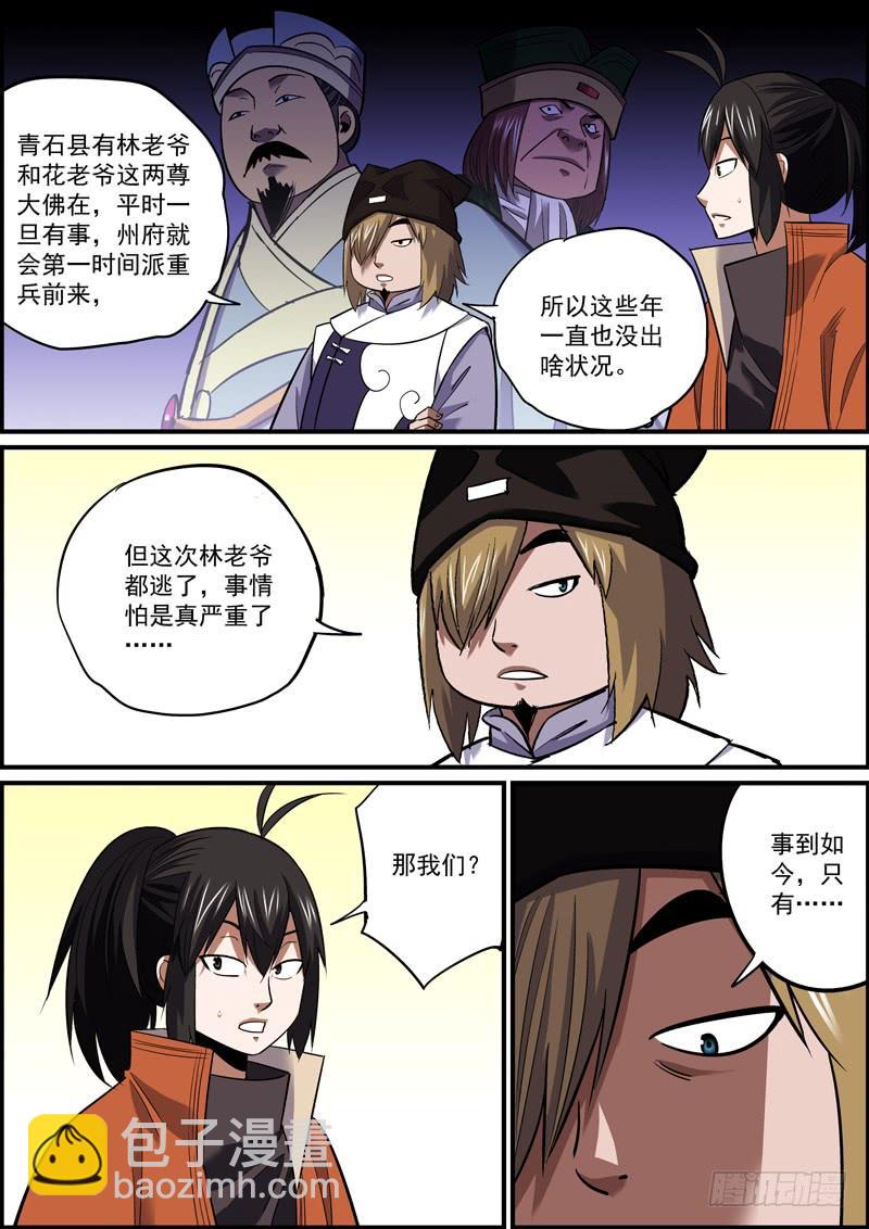 《无间县衙（我在县衙当内鬼）》大难将至，主角难道就不能逃了吗？ 第8页
