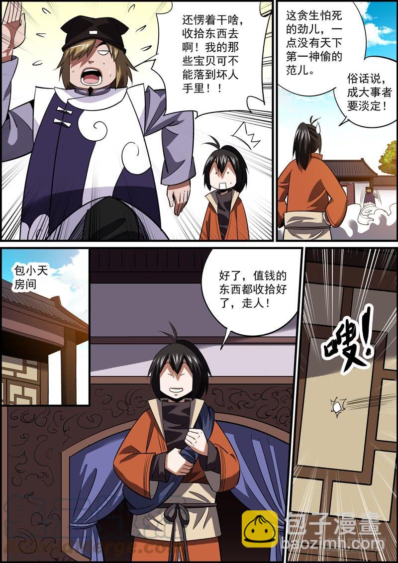 《无间县衙（我在县衙当内鬼）》大难将至，主角难道就不能逃了吗？ 第9页