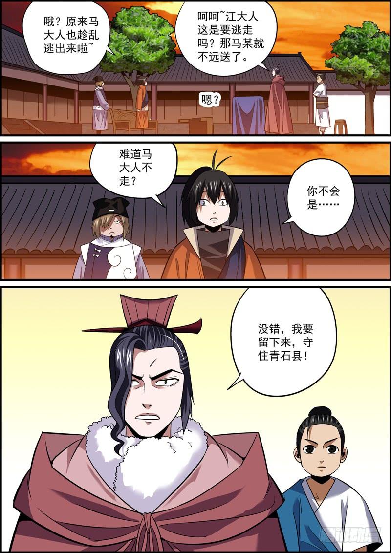 《无间县衙（我在县衙当内鬼）》自己需要珍惜，别人用来牺牲 第10页