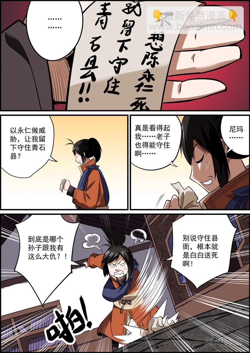 《无间县衙（我在县衙当内鬼）》自己需要珍惜，别人用来牺牲 第2页