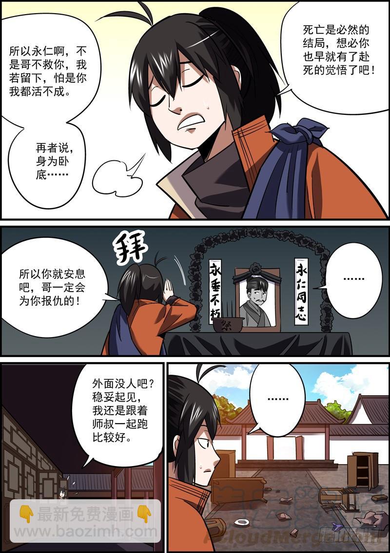 《无间县衙（我在县衙当内鬼）》自己需要珍惜，别人用来牺牲 第3页