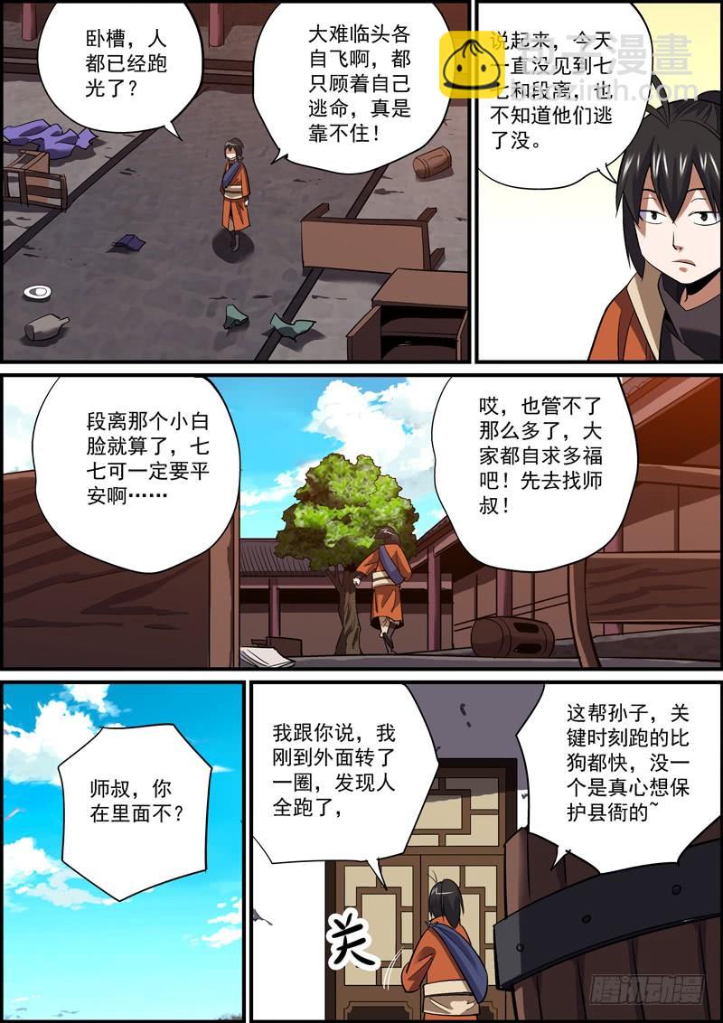 《无间县衙（我在县衙当内鬼）》自己需要珍惜，别人用来牺牲 第4页