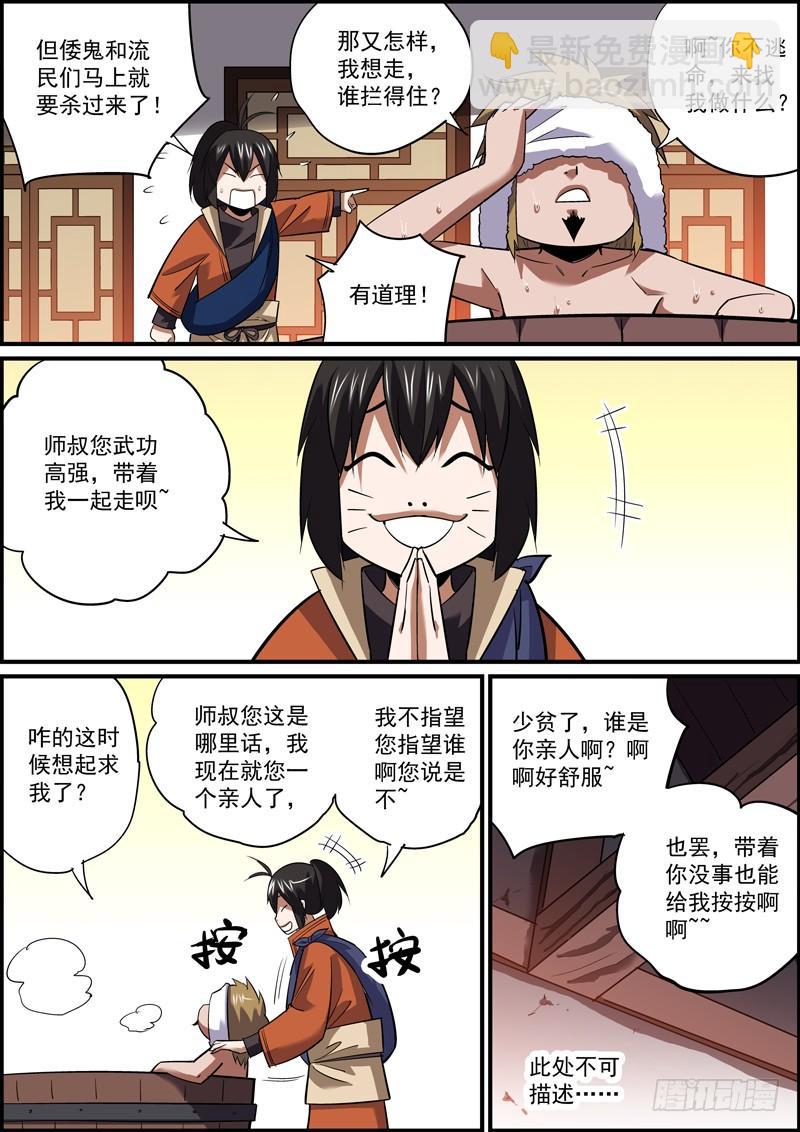 《无间县衙（我在县衙当内鬼）》自己需要珍惜，别人用来牺牲 第6页