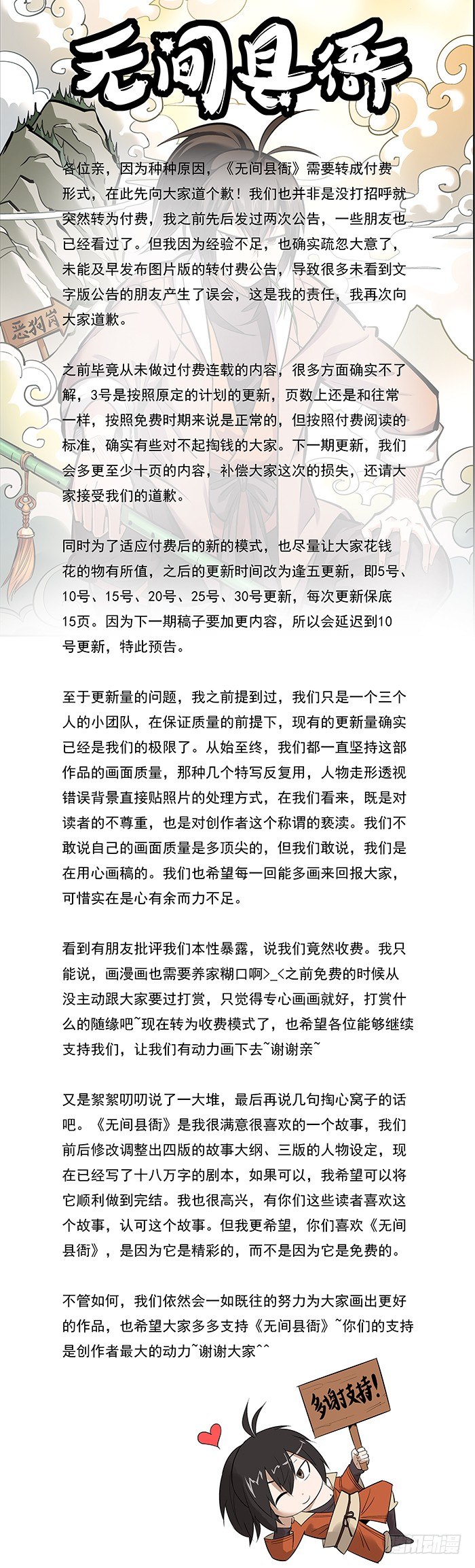 《无间县衙（我在县衙当内鬼）》迟到的图文版转付费公告 第1页