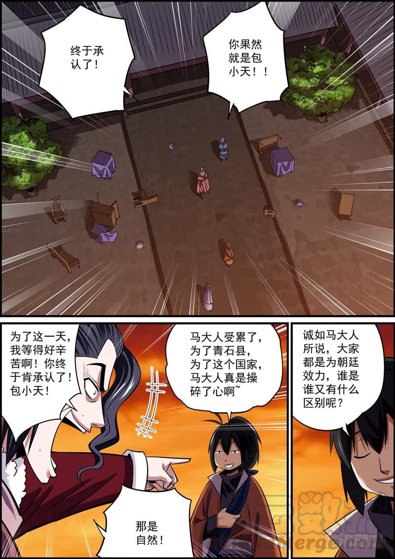 《无间县衙（我在县衙当内鬼）》真真假假随你便，嘻嘻哈哈我不管 第3页
