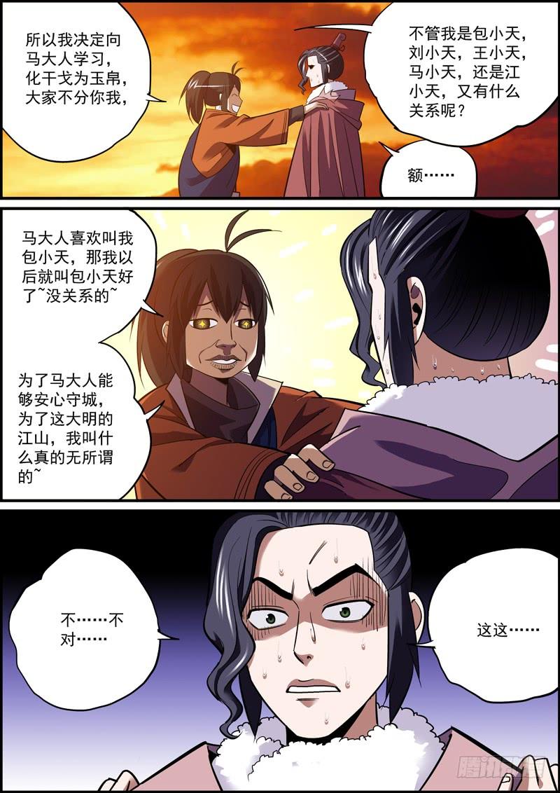《无间县衙（我在县衙当内鬼）》真真假假随你便，嘻嘻哈哈我不管 第4页