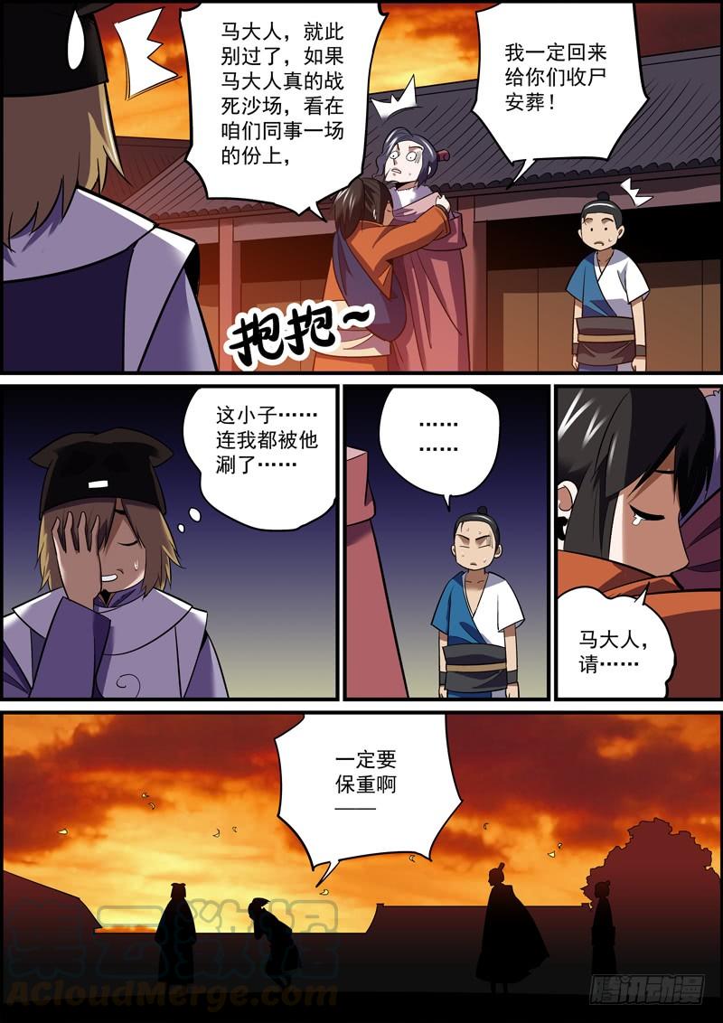 《无间县衙（我在县衙当内鬼）》真真假假随你便，嘻嘻哈哈我不管 第5页