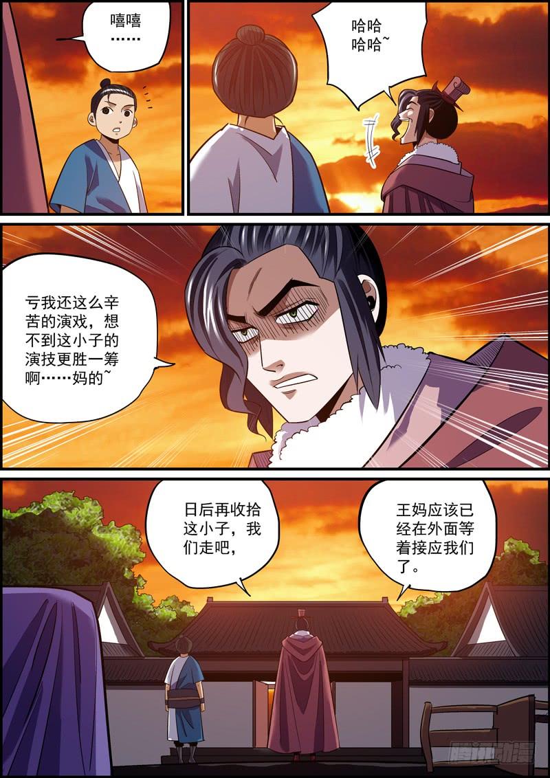 《无间县衙（我在县衙当内鬼）》真真假假随你便，嘻嘻哈哈我不管 第8页
