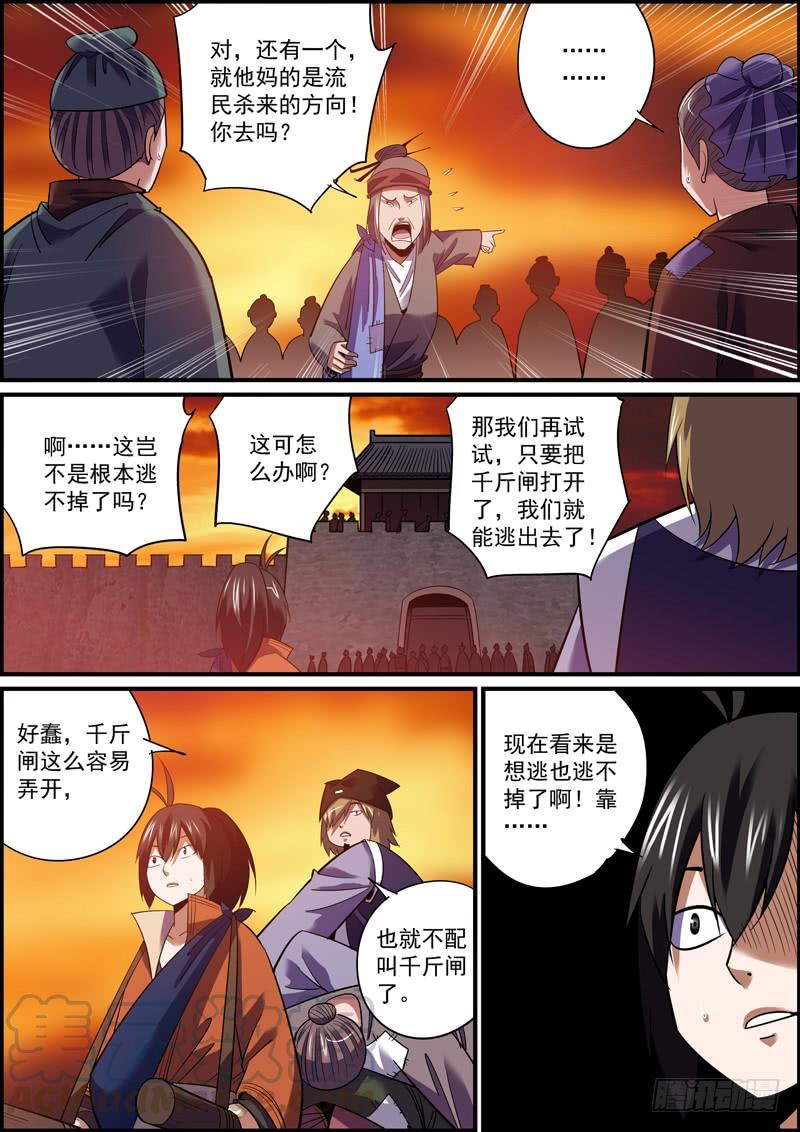 《无间县衙（我在县衙当内鬼）》这可能是人气最惨淡的付费漫画了 第10页