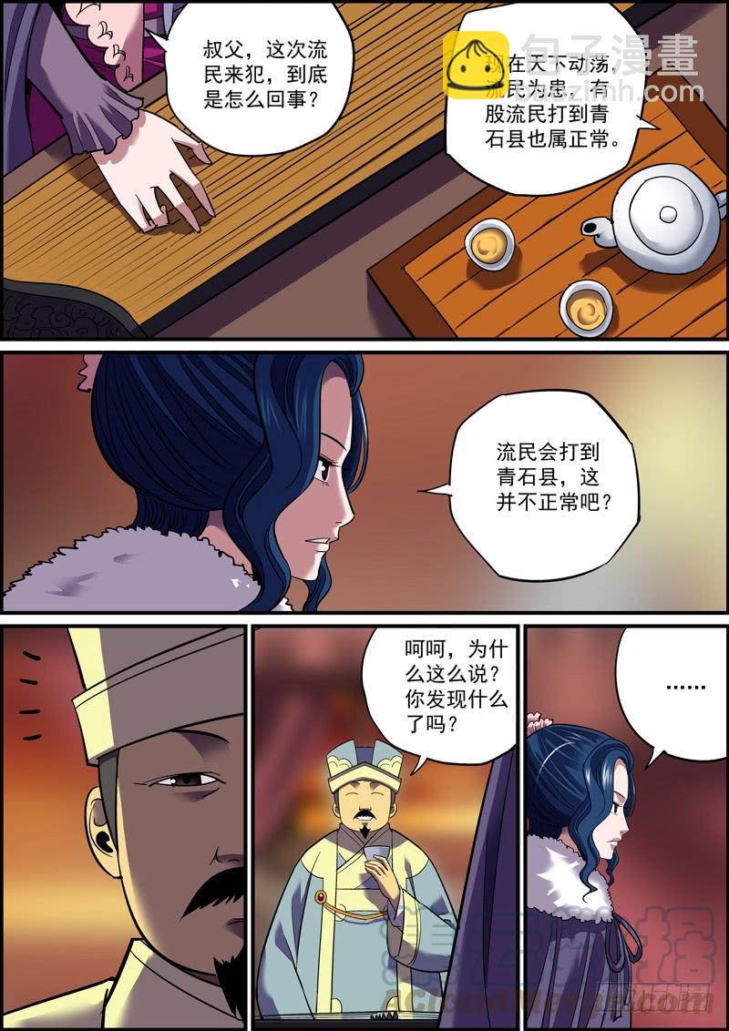 《无间县衙（我在县衙当内鬼）》这可能是人气最惨淡的付费漫画了 第13页