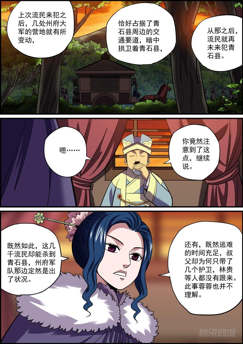 《无间县衙（我在县衙当内鬼）》这可能是人气最惨淡的付费漫画了 第14页