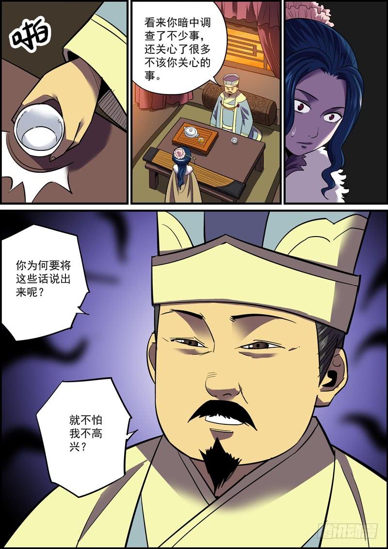 《无间县衙（我在县衙当内鬼）》这可能是人气最惨淡的付费漫画了 第15页