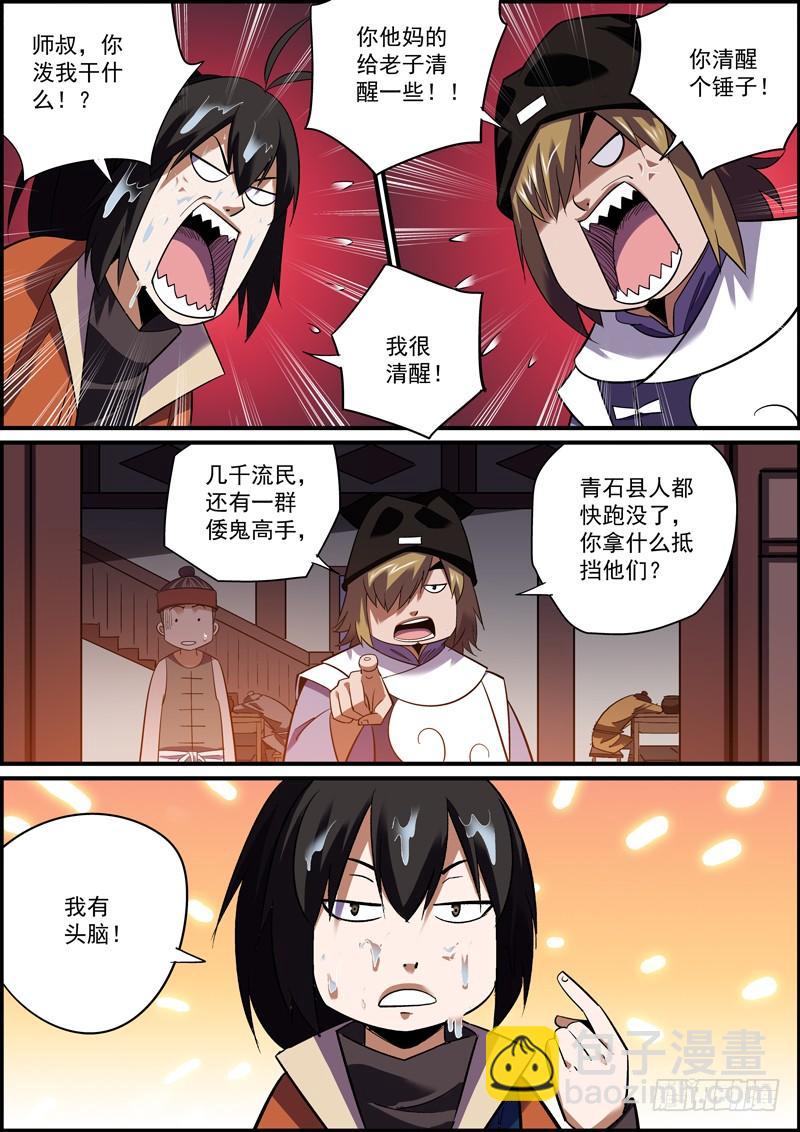 《无间县衙（我在县衙当内鬼）》这可能是人气最惨淡的付费漫画了 第3页