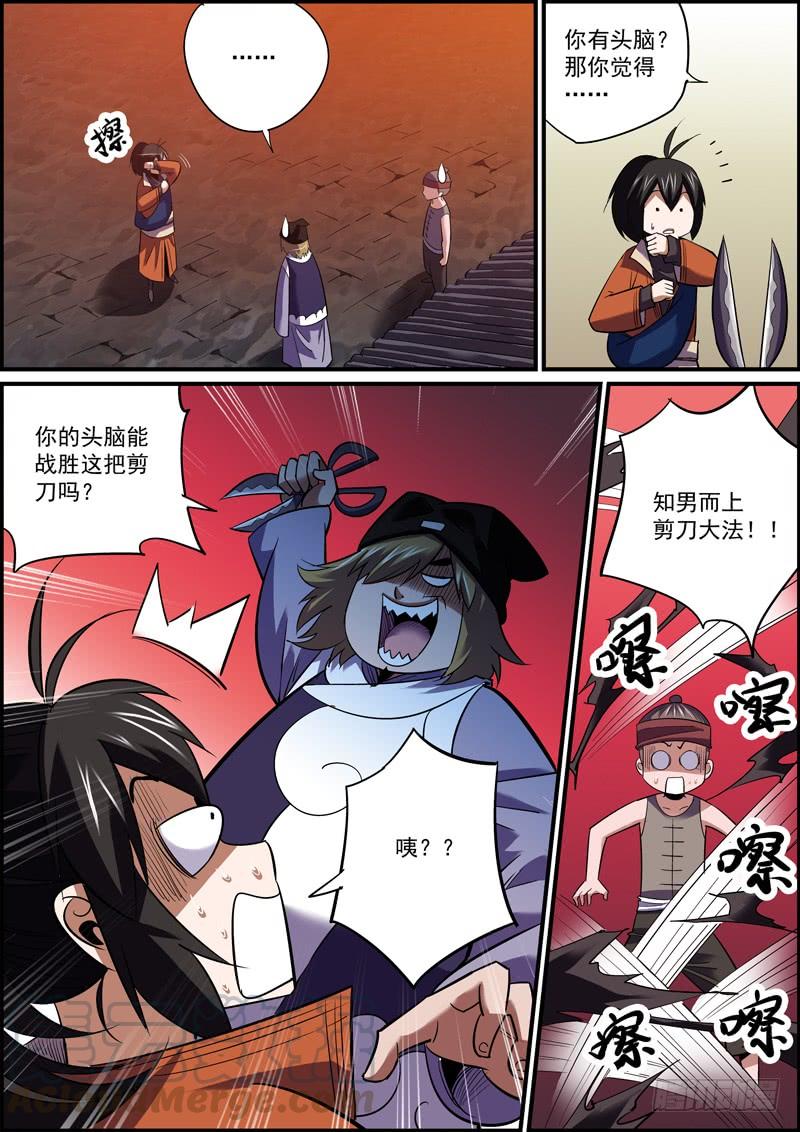 《无间县衙（我在县衙当内鬼）》这可能是人气最惨淡的付费漫画了 第4页
