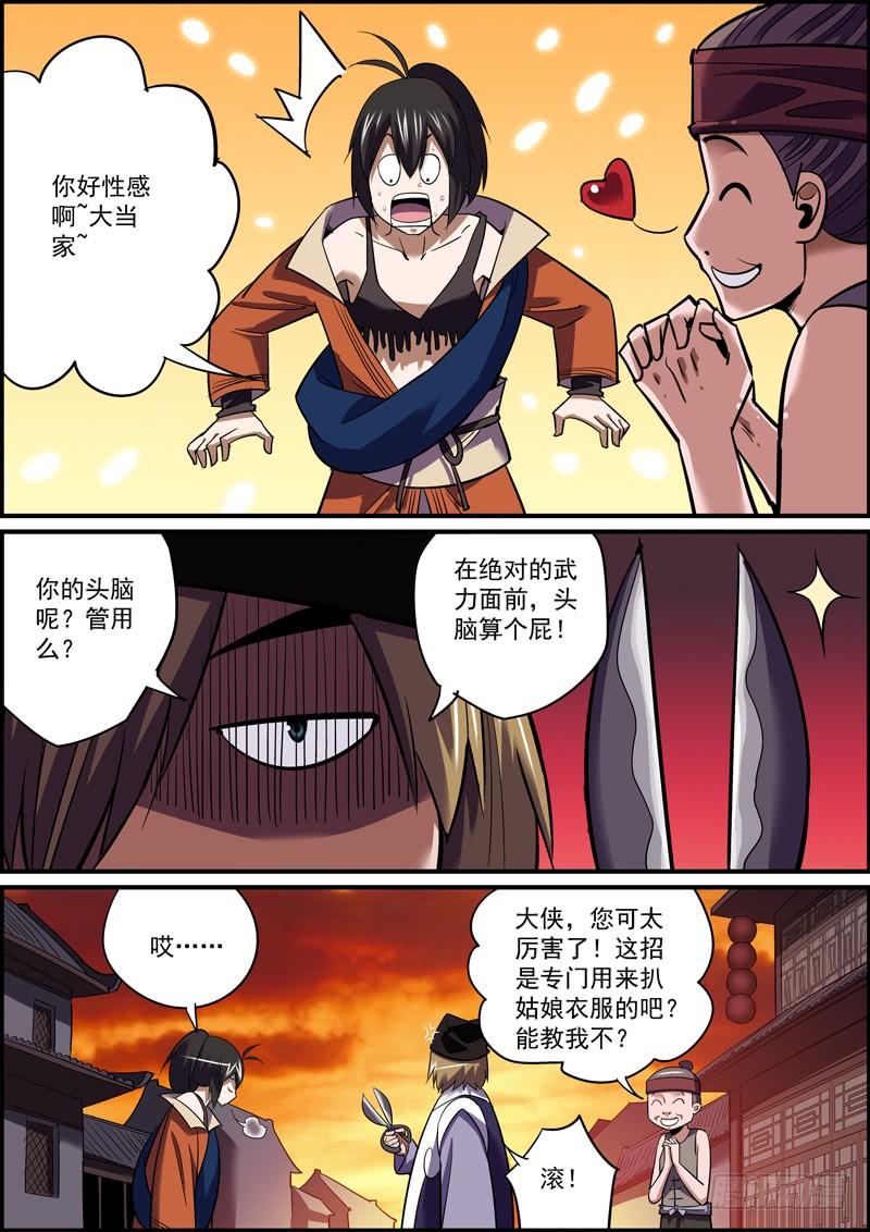 《无间县衙（我在县衙当内鬼）》这可能是人气最惨淡的付费漫画了 第6页
