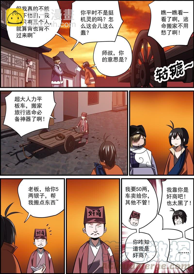《无间县衙（我在县衙当内鬼）》这可能是人气最惨淡的付费漫画了 第7页