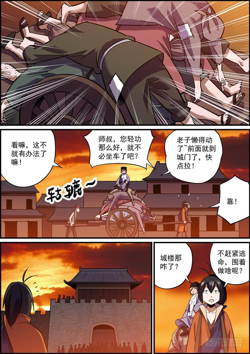 《无间县衙（我在县衙当内鬼）》这可能是人气最惨淡的付费漫画了 第8页
