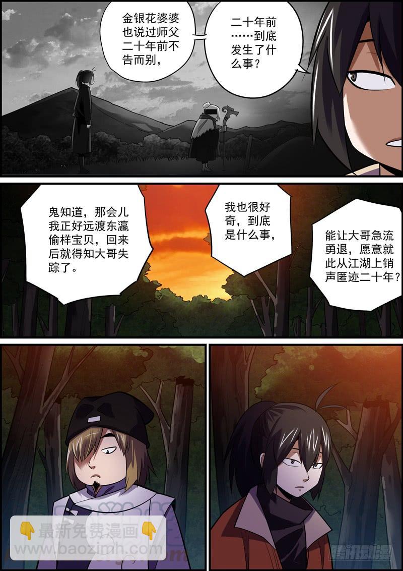 《无间县衙（我在县衙当内鬼）》本期20页，可放心购买 第10页