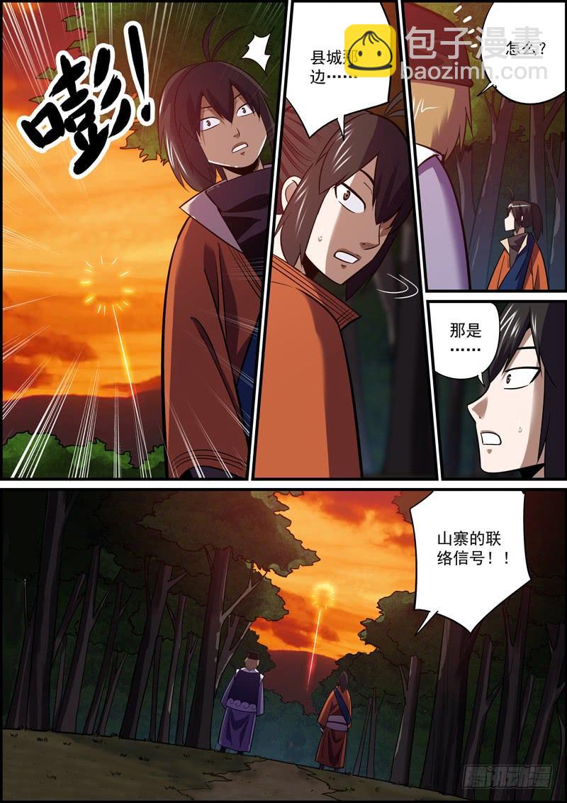 《无间县衙（我在县衙当内鬼）》本期20页，可放心购买 第11页