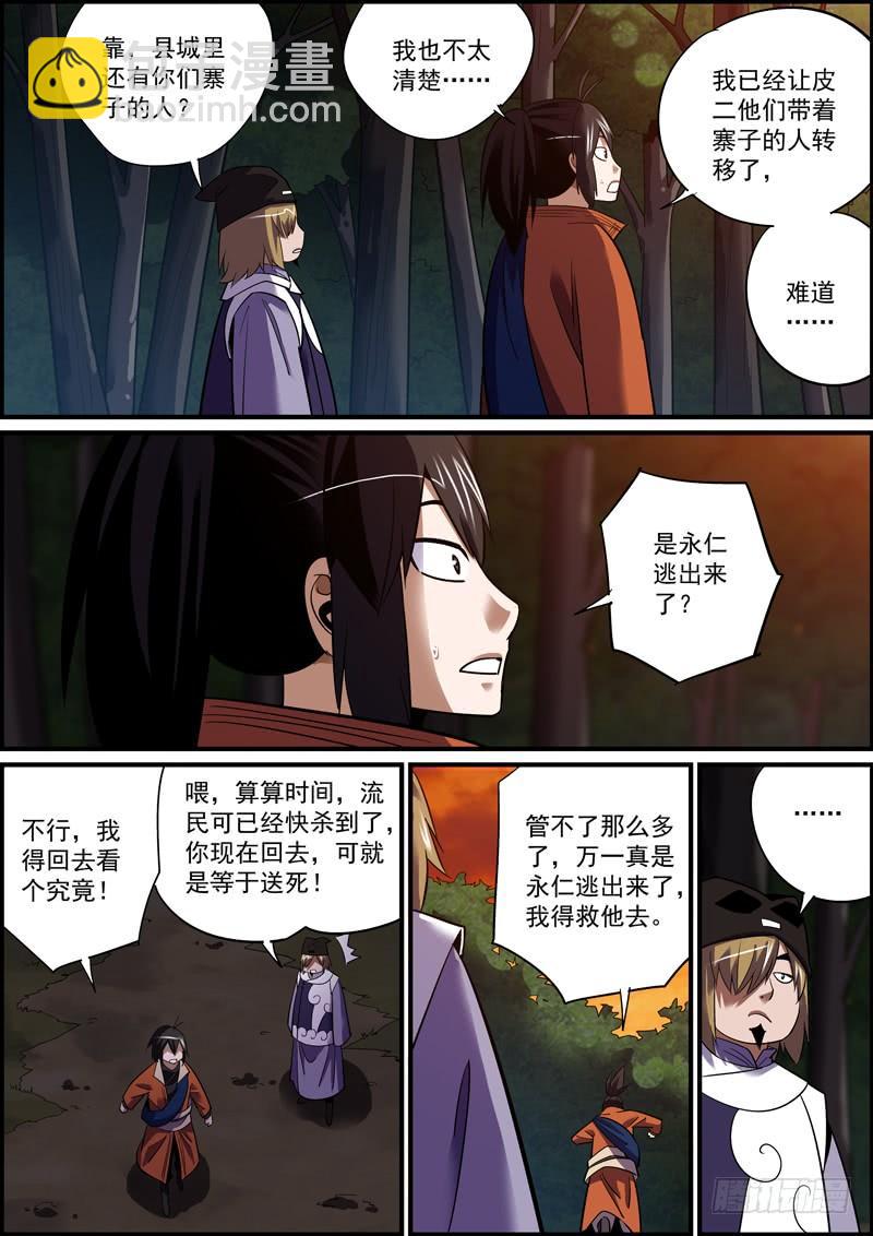 《无间县衙（我在县衙当内鬼）》本期20页，可放心购买 第12页
