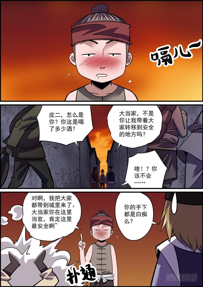 《无间县衙（我在县衙当内鬼）》本期20页，可放心购买 第14页