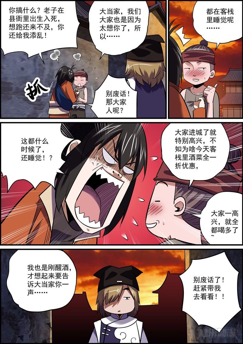 《无间县衙（我在县衙当内鬼）》本期20页，可放心购买 第15页