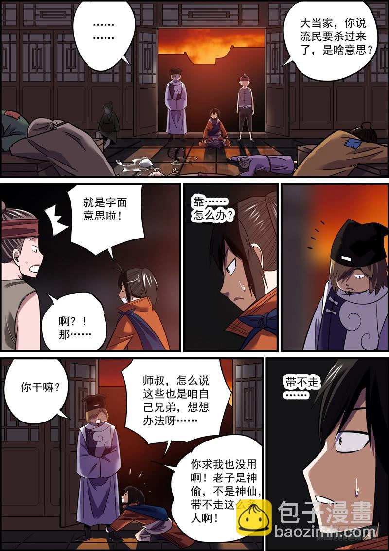 《无间县衙（我在县衙当内鬼）》本期20页，可放心购买 第18页