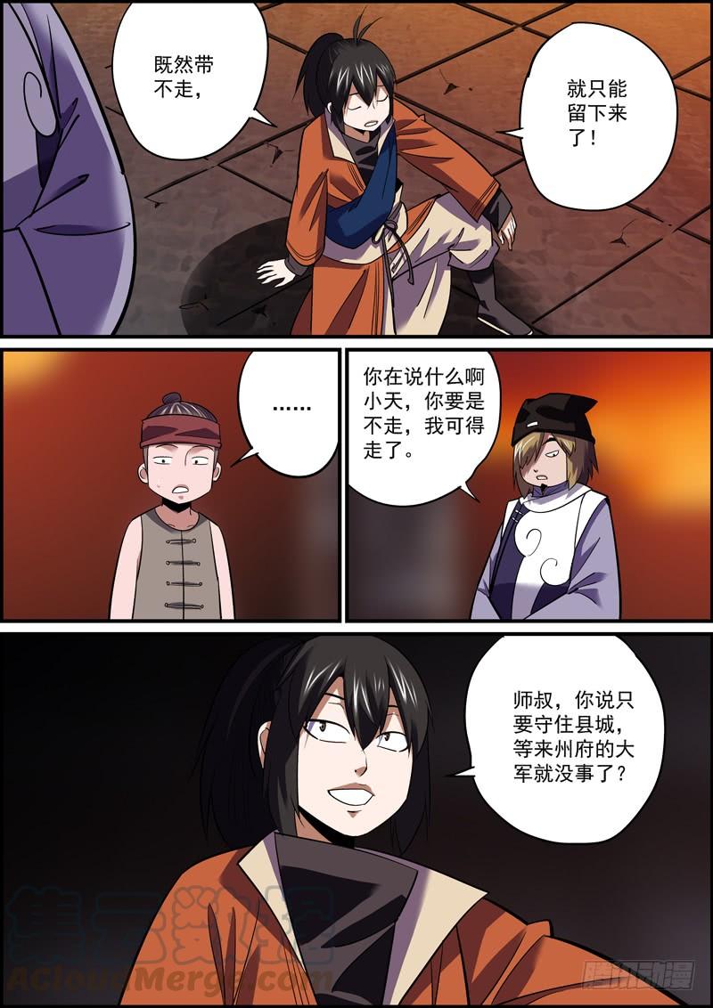 《无间县衙（我在县衙当内鬼）》本期20页，可放心购买 第19页