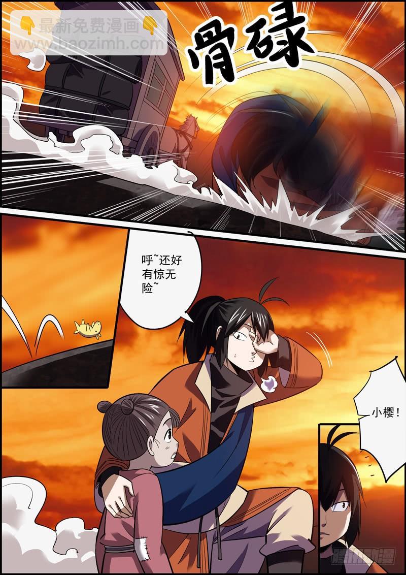 《无间县衙（我在县衙当内鬼）》本期20页，可放心购买 第3页